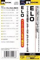Electric Light Orchestra - Roll Over Beethoven (Japan)