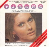 Olivia Newton-John - Have You Never Been Mellow (Japan)