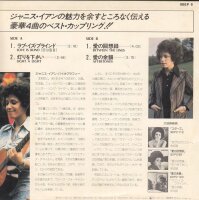 Janis Ian – Love Is Blind E.P. (Japan)