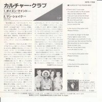 Culture Club - Church Of The Poison Mind (Japan)