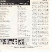 Culture Club - Do You Really Want To Hurt Me (Japan)