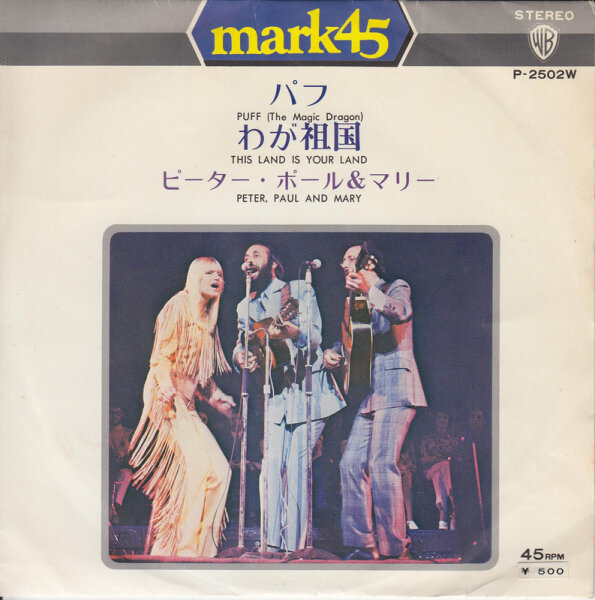 Peter, Paul & Mary – Puff (The Magic Dragon) (Japan)