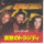 Bee Gees – Tragedy (Japan)