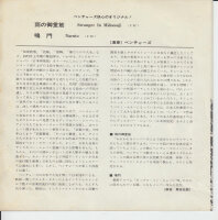 The Ventures - Stranger In Midoosuji (Japan)