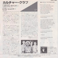 Culture Club - Church Of The Poison Mind (Japan)