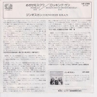 Genghis Khan – Moskau (Japan)