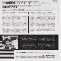 Vangelis - Theme From Antarctica (Japan)